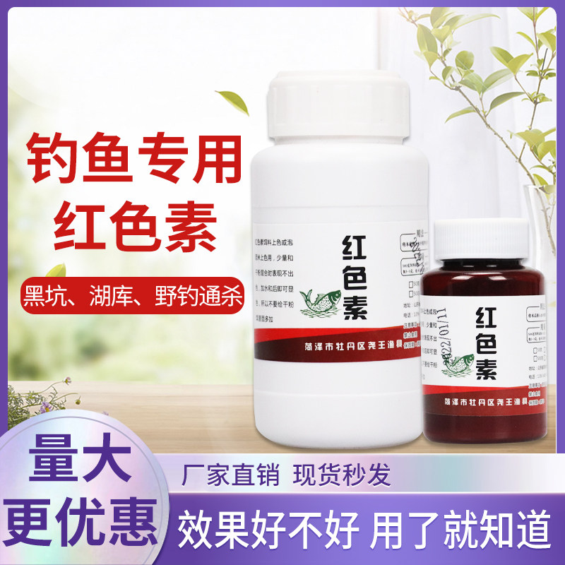 红黄色新款其他垂钓绿专用色素鱼饵添加剂配方泡酒米鲫鱼鲤鱼窝料,户外/登山/野营/旅行用品,台钓饵,淘宝优惠券,粉丝福利购,淘宝优惠卷