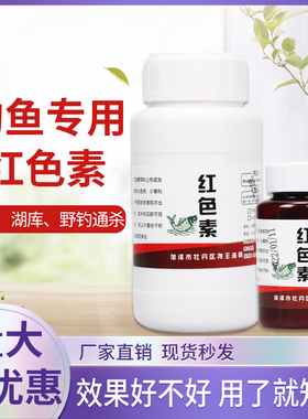 红黄色新款其他垂钓绿专用色素鱼饵添加剂配方泡酒米鲫鱼鲤鱼窝料