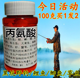 丙氨酸钓鱼小药鱼饵鲤鱼鲫鱼黑坑野钓窝料添加诱鱼剂配甜菜碱DMPT