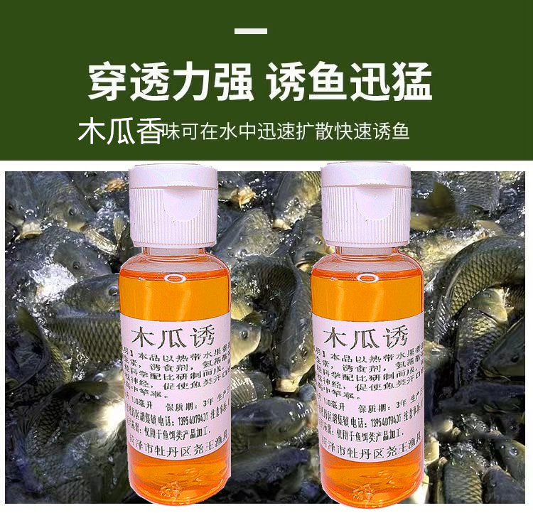 木瓜诱钓鱼专用猾鱼克星黑坑鲤鱼鲫鱼小药草莓香精鱼饵料野钓饵料