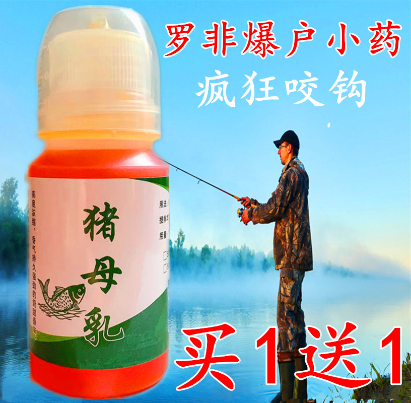 猪母乳小药添加剂钓鱼小药鱼食鱼野钓黑坑配方罗非鲫鱼猪母奶