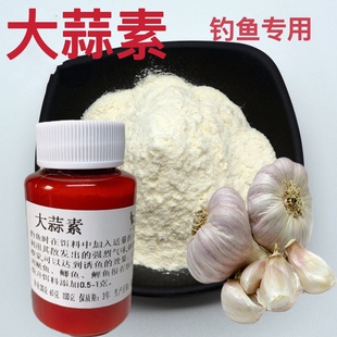 大蒜素钓鱼小药 鲢鳙狂口野钓 花白鲢鱼食饵料添加剂包胖大头蒜粉
