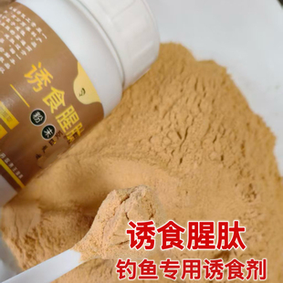 包邮诱食腥肽钓鱼小药添加剂鲫鱼野钓黑坑配甜菜碱鱼饵料打窝垂钓