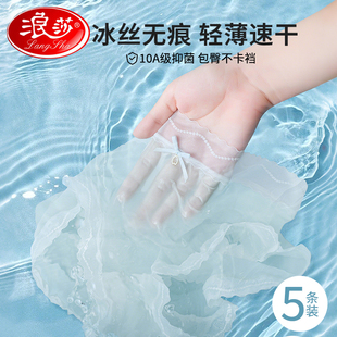 浪莎冰丝内裤 女2025夏季 薄款 无痕桑蚕丝抗菌裆透气中腰少女三角裤