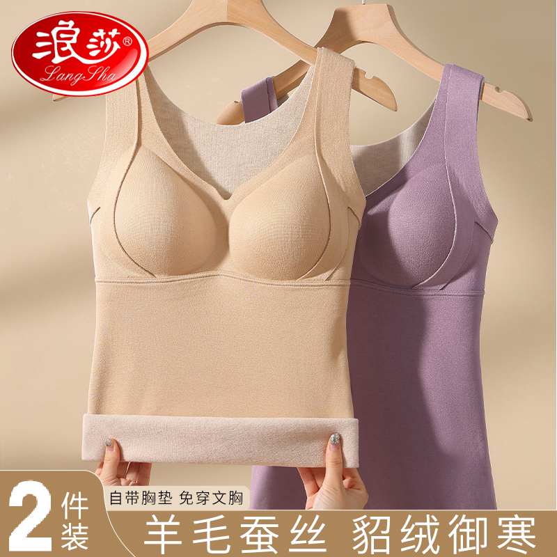 浪莎保暖背心女带胸垫一体式秋冬