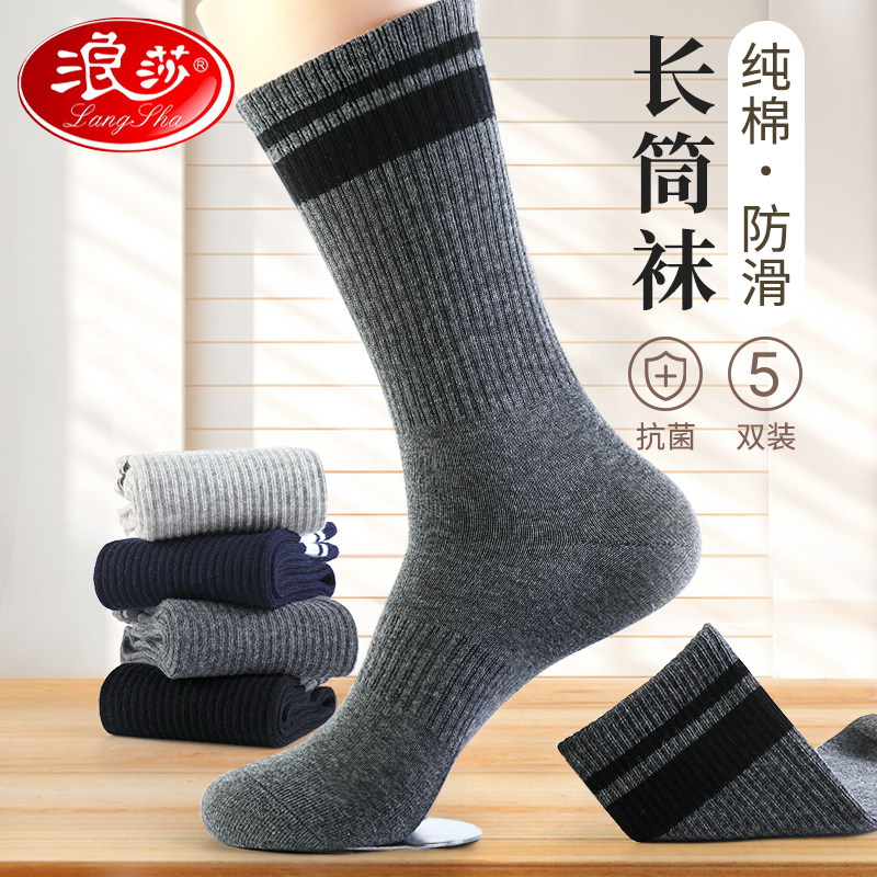 浪莎袜子男款长筒袜秋冬季吸汗防臭纯棉抗菌男士运动高筒黑色长袜,女士内衣/男士内衣/家居服,长筒袜,淘宝优惠券,粉丝福利购,淘宝优惠卷