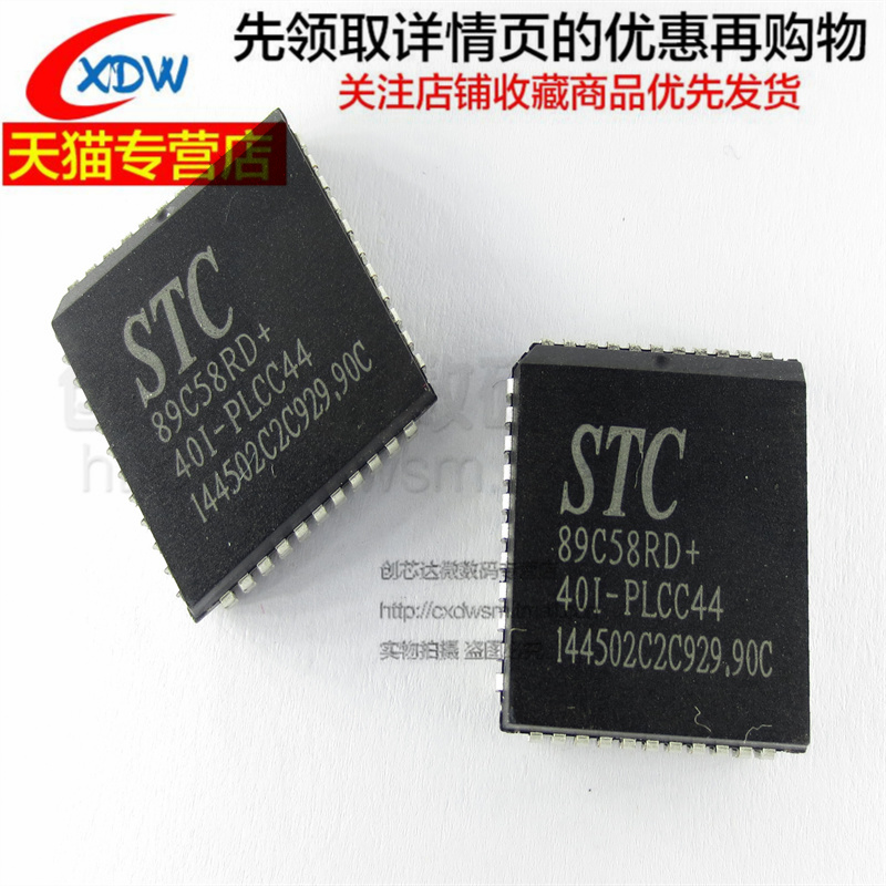 全新正品STC89C58RD-40I-PLCC44