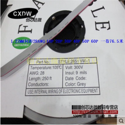 灰色排线 1.27MM间距28AWG 10P 20P 30P 40P 50P 60P 一卷76.5米
