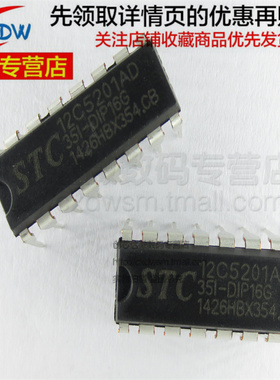 STC12C5201AD-35I-DIP16G 全新正品