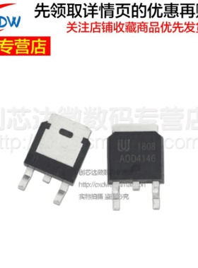 全新正品 AOD4146 D4146 TO-252 N沟道 30V 55A MOS 场效应管