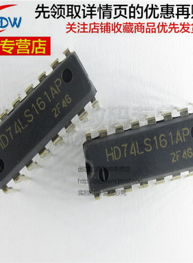 全新正品 HD74LS161AP 74LS161 直插DIP-16 四位二进制计算器芯