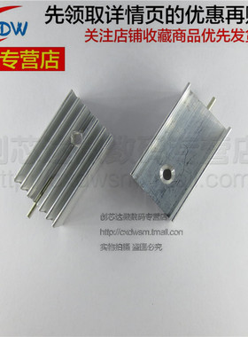15*10*25mm 带针散热片 白色三端 三极管专用 TO-220 铝散热器