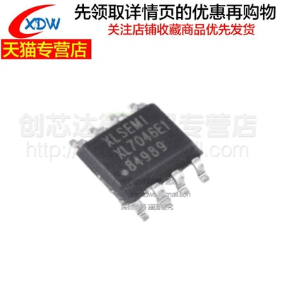 全新正品 XL7046 SOP8 高电压降压恒压12-90V 1A直流 XL7046E1