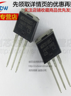 全新正品 MBR20100CT-1 封装 TO-262  肖特二极管