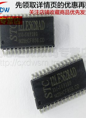 STC12LE5628AD-35I-SOP28G 全新正品