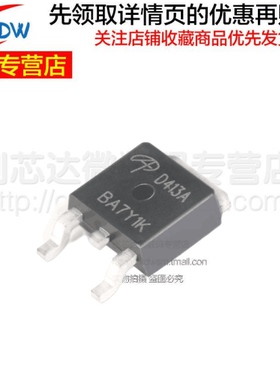 全新正品 AOD413A TO-252 P沟道-40V/-12A贴片MOSFET场效应管芯片