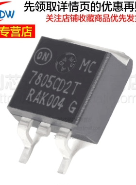 全新正品 MC7805CDTRKG 线性稳压器 7805CG 贴片TO-252