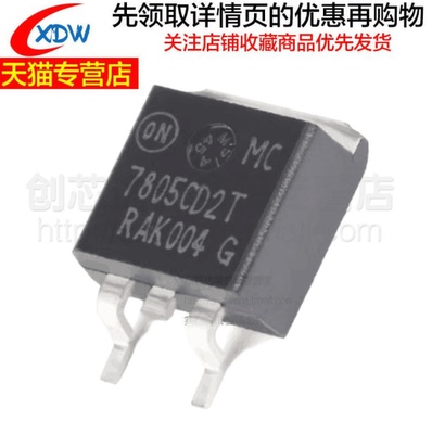 全新正品 MC7805CDTRKG 线性稳压器 7805CG 贴片TO-252