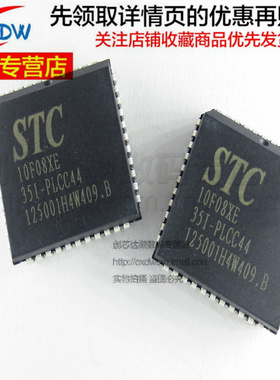 STC10F08XE-35I-PLCC44全新单片机