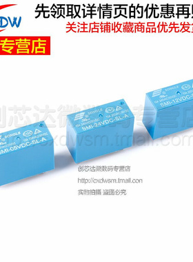 继电器SMI-05V 12V 24VDC-SL-A -SL-C -SL-2C 5A 10A 4/5/8脚