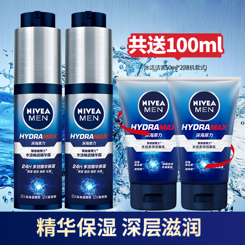妮维雅男士面霜小蓝管水活精华露保湿补水滋润肤乳液官方旗舰店