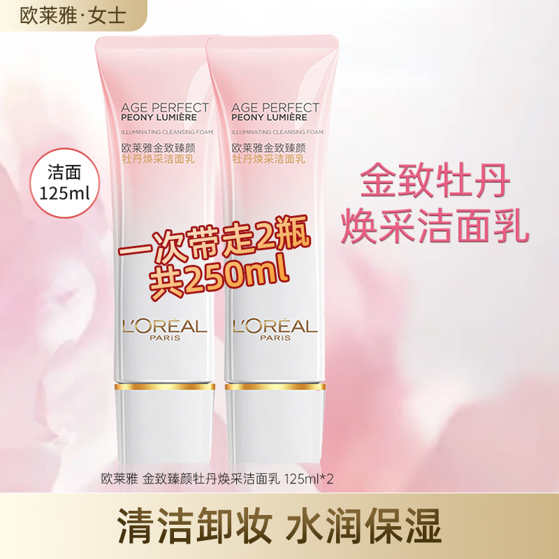 欧莱雅牡丹洁面乳氨基酸洗面奶深层清洁多余油脂卸妆保湿正品男女