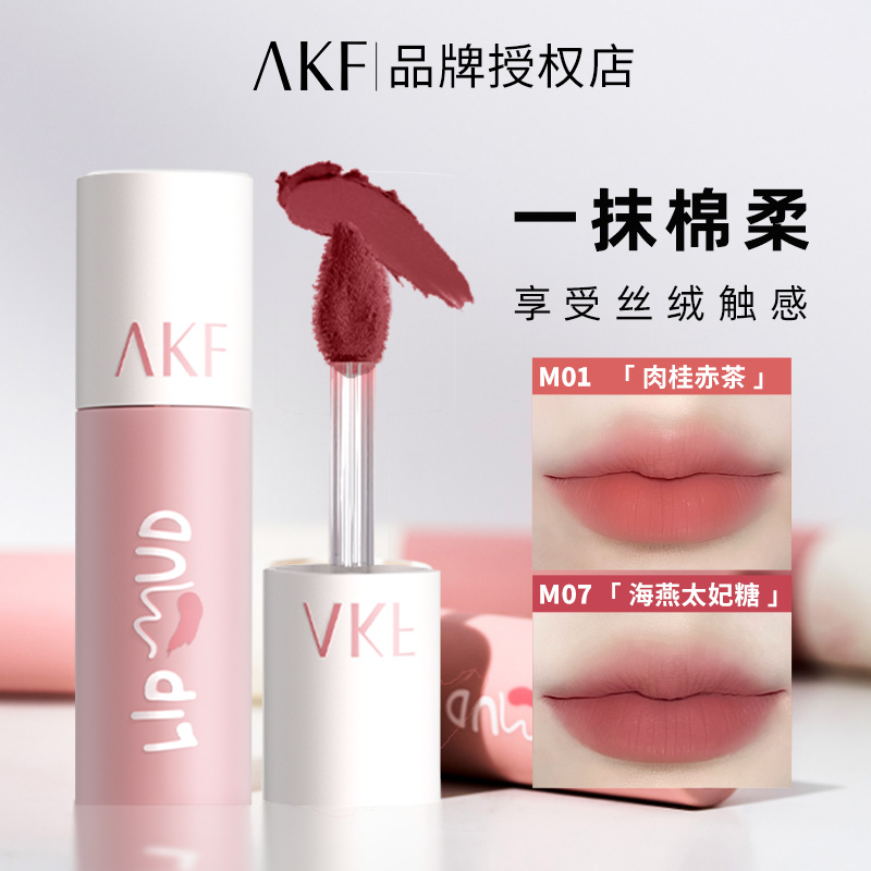 AKF唇泥m17雾面哑光m07裸色平价学生不易掉色沾杯官方旗舰店正品