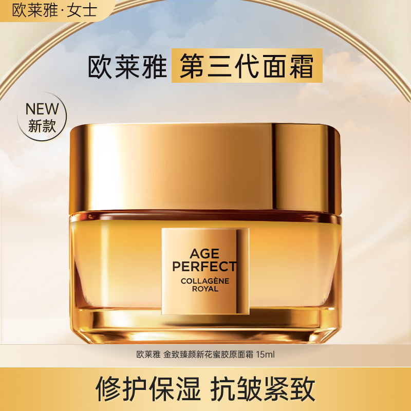 欧莱雅面霜女小蜜罐玻色因淡纹补水保湿滋润紧致抗皱秋冬护肤正品