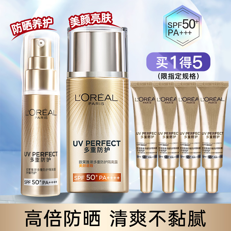 巴黎欧莱雅小金管女spf50+化妆品