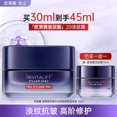 欧莱雅面霜女玻色因20霜补水保湿抗皱淡纹紧致面部松弛护肤正品