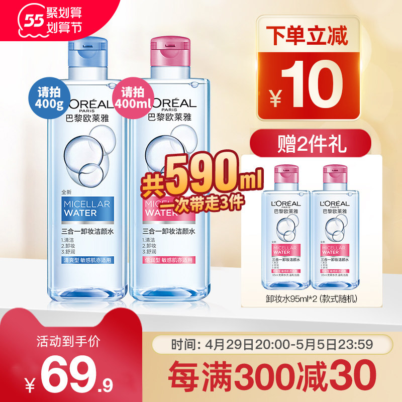 巴黎欧莱雅三合一魔术水卸妆洁颜水油液脸部眼部眼唇温和深层清洁