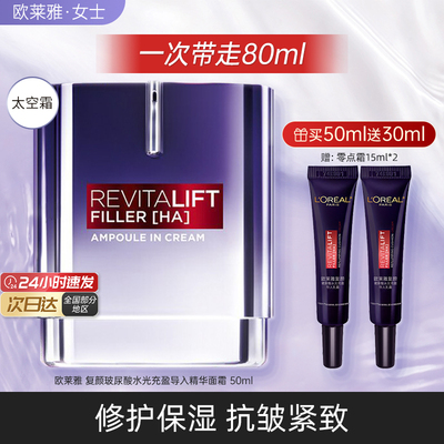 L＇oreal/欧莱雅面霜保湿抗皱