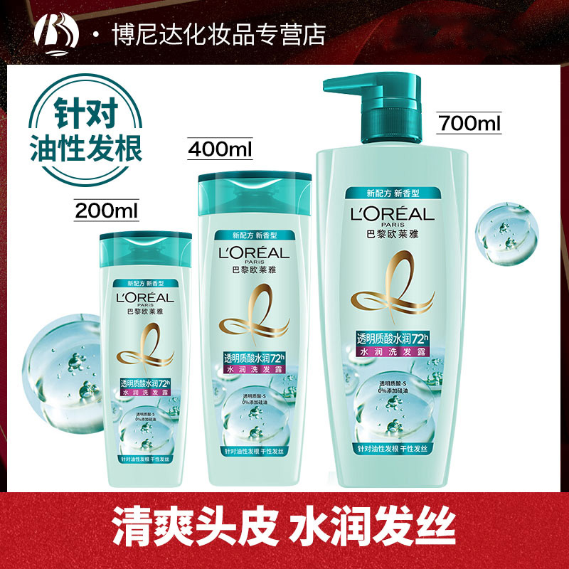 欧莱雅透明质酸水润控油洗发露