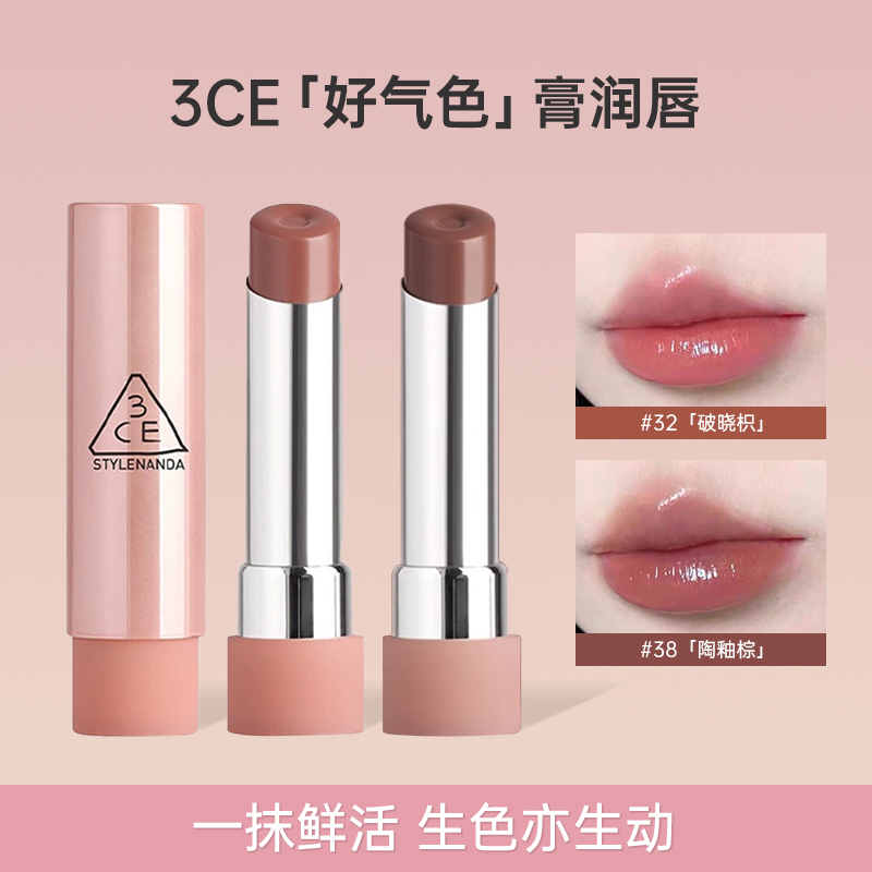 3CE好气色润唇膏口红变色裸色镜面唇釉滋润釉光唇膏学生礼物正品