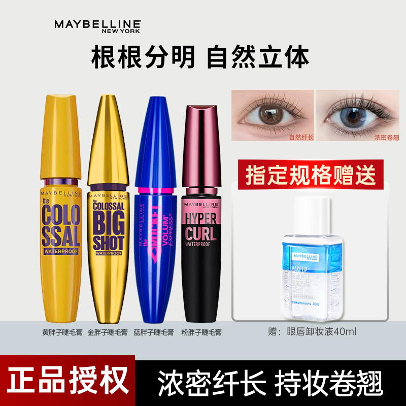 美宝莲粉胖子摩天翘女防水睫毛膏