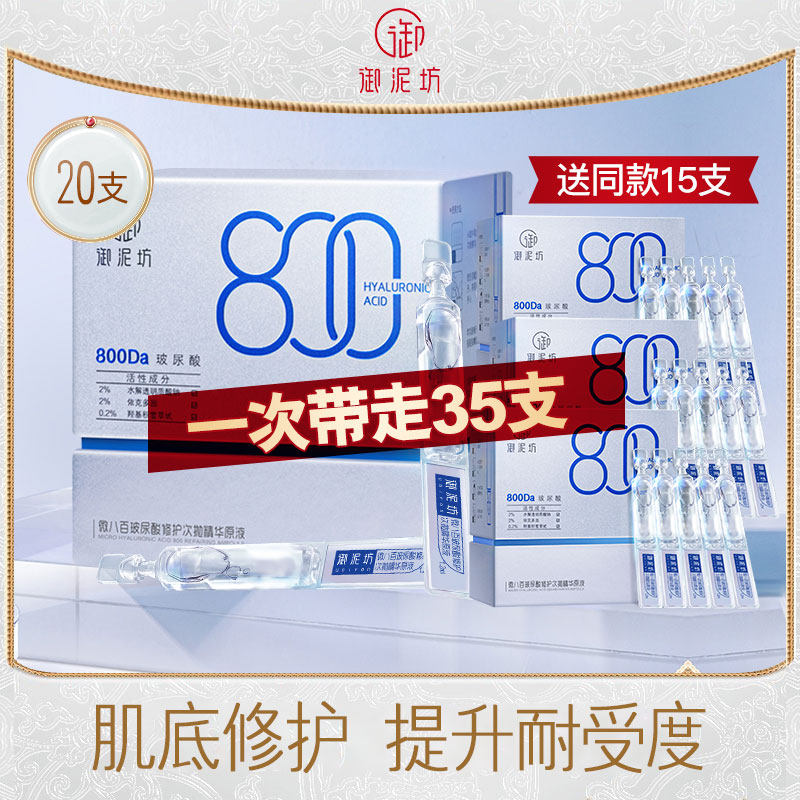 御泥坊微八百玻尿酸修护次抛精华原液面部肌底液800Da官方旗舰店