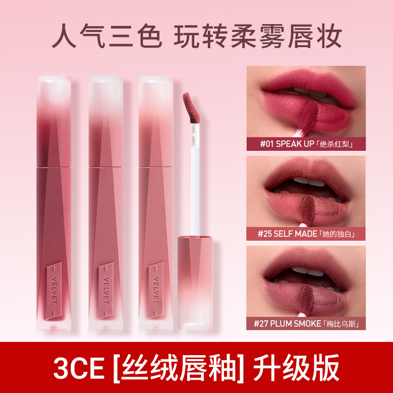 3CE丝绒高定唇釉哑光豆沙色不易脱色持久女生送老婆女友生日礼物