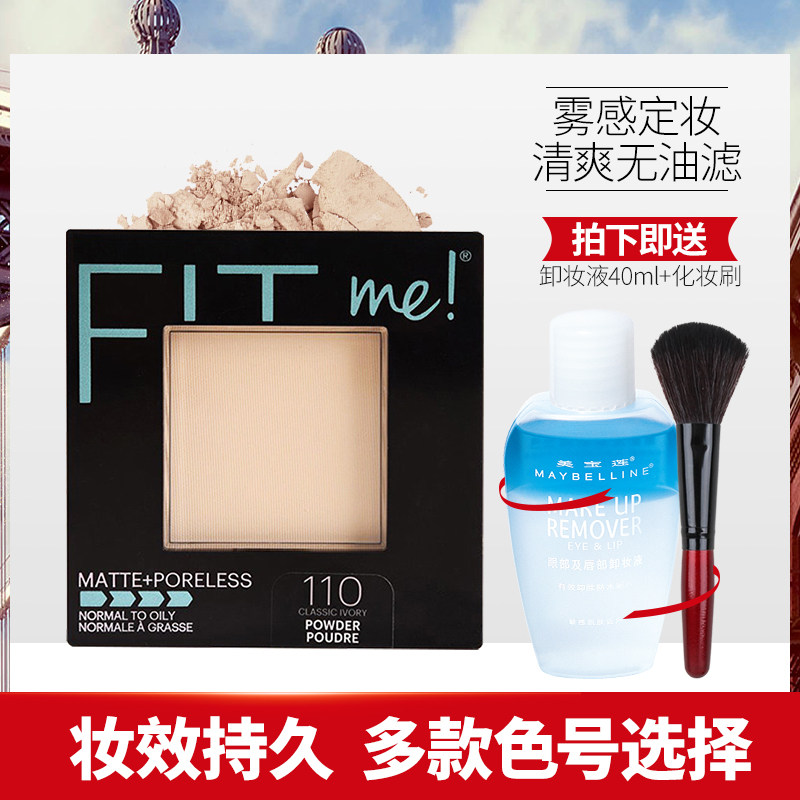 美宝莲fit me粉饼女定妆散粉遮瑕轻薄哑光干粉蜜粉官方旗舰店正品|ruв категории Косметика, порошок - от Buy2taobao.com для оказания профессиональной услуги покупки агента Taobao