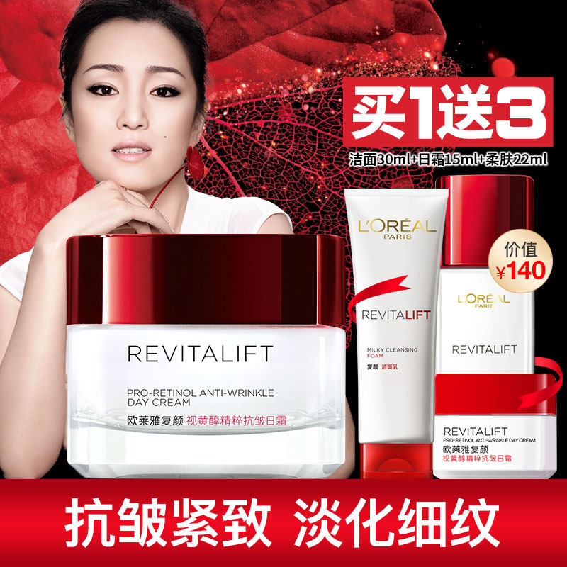 欧莱雅大红罐面霜女复颜抗皱紧致滋润日霜补水保湿官方旗舰店正品