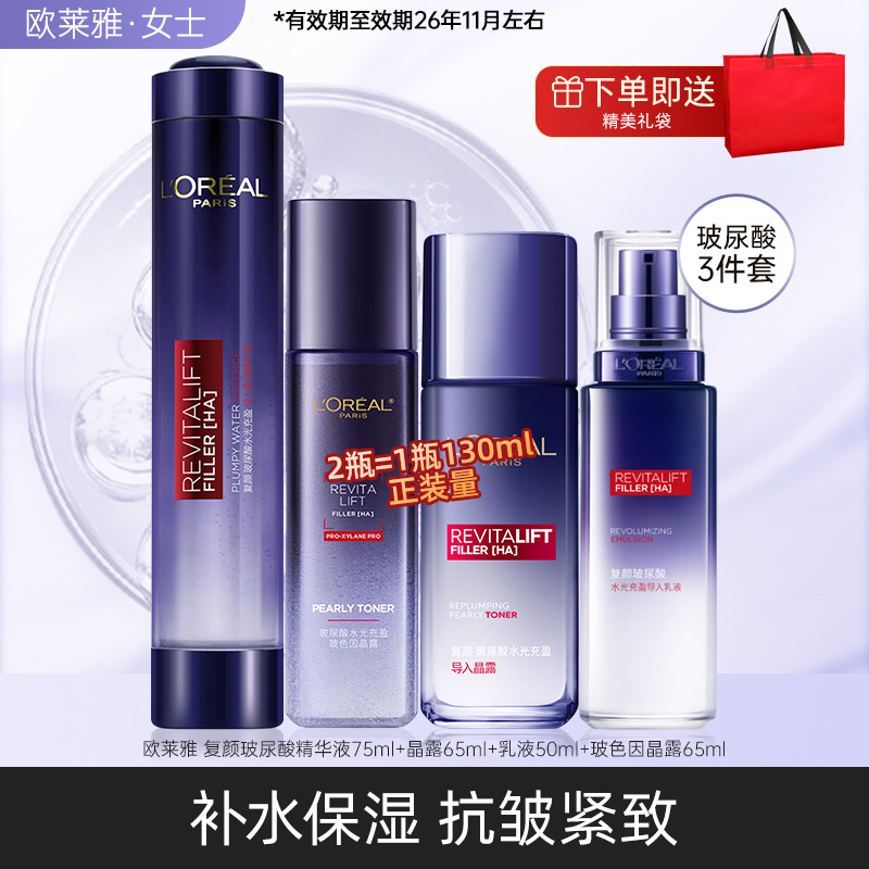 欧莱雅膨润紧致精华液