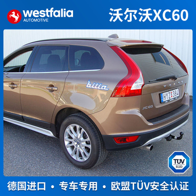 westfalia沃尔沃XC60拖车钩进口