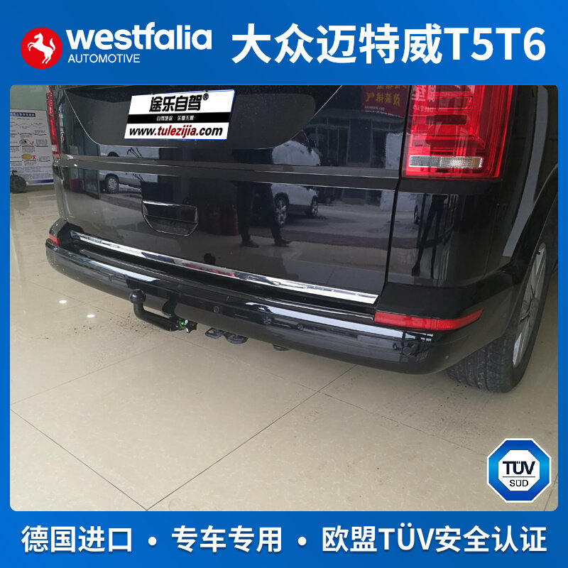 westfalia大众T5 T6迈特威拖车钩凯路威拖车球专用拖车杠德国进口,汽车零部件/养护/美容/维保,拖车钩,淘宝优惠券,粉丝福利购,淘宝优惠卷