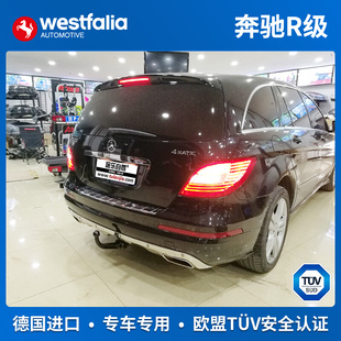 westfalia奔驰R级韦斯法利亚专用拖车钩 拖车球 拖车杠德国进口