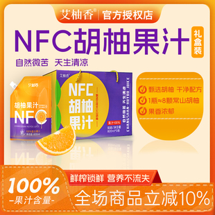 艾柚香百分百nfc胡柚果汁常山特产800ml*5袋