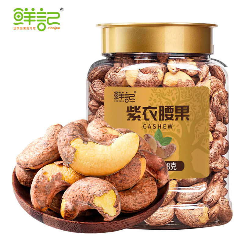 【商超同款】鲜记紫衣腰果越南腰果孕妇坚果仁健康休闲零食348g