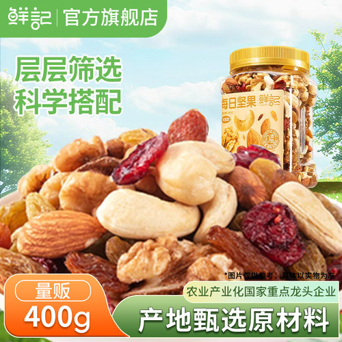 鲜记每日坚果400g罐装混合坚果