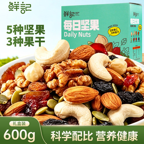 鲜记每日坚果礼盒600g20gx30袋