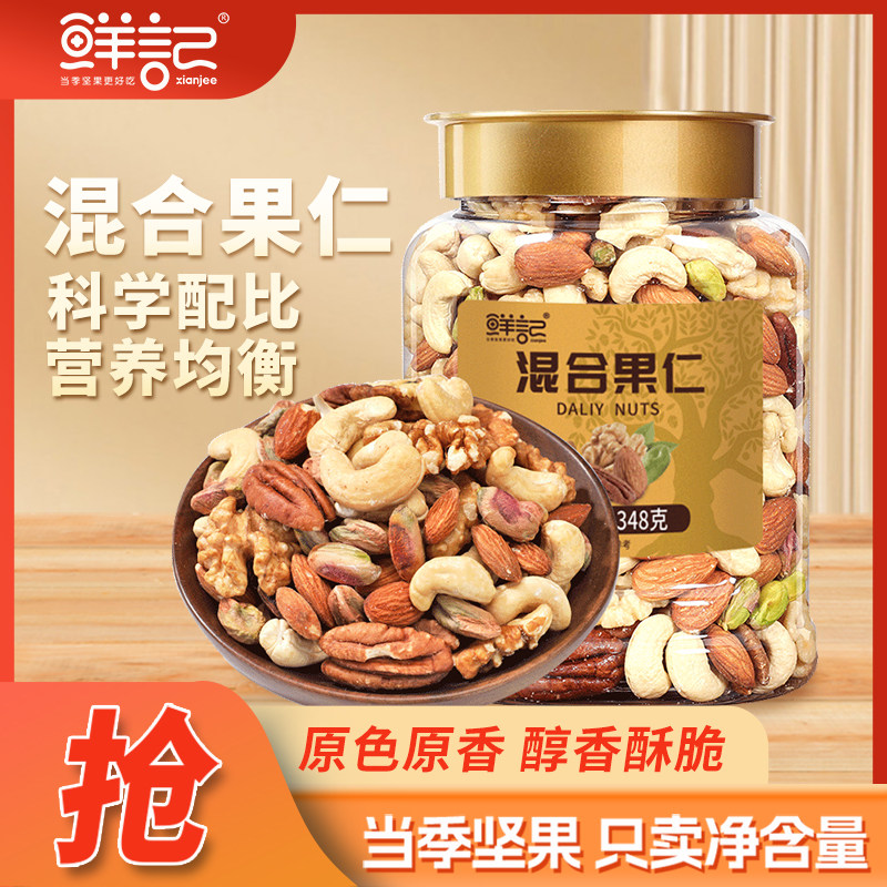 【商超同款】鲜记混合果仁348g坚果炒货休闲小吃办公室休闲零食