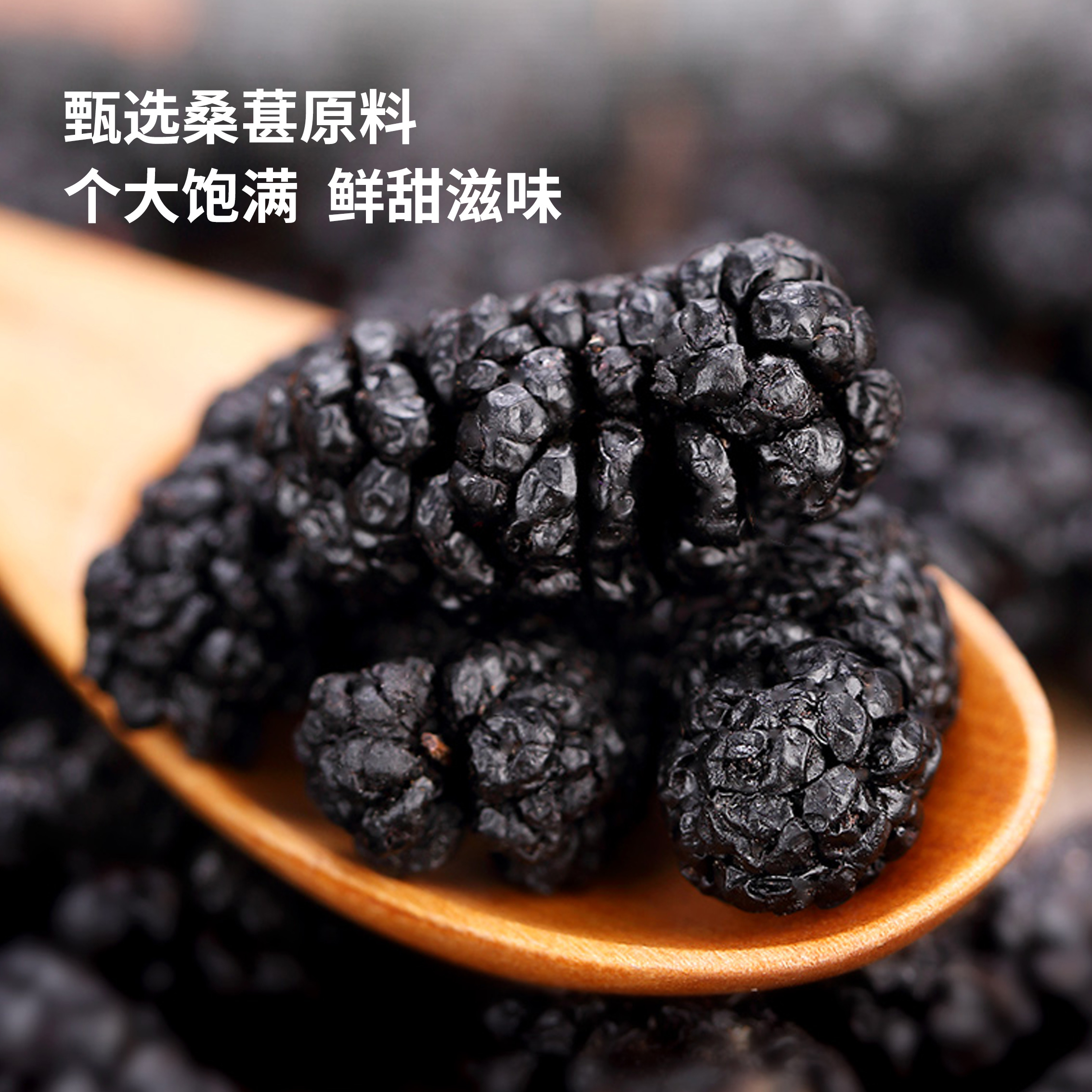 桑葚干新疆桑葚果干茶