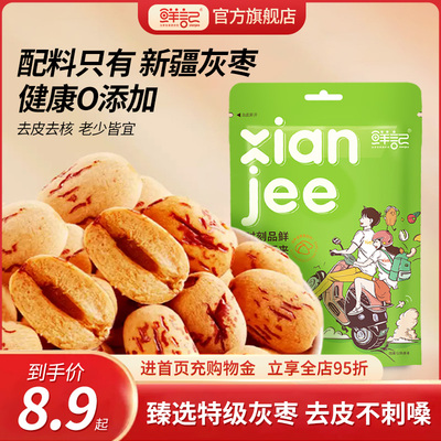 鲜记去皮去核红枣无添加袋装